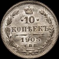 15 копеек 1900 года СПБ ФЗ