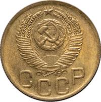 3 копейки 1952 года