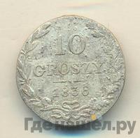 10 грошей 1836 года МW Для Польши