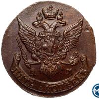 5 копеек 1792 года