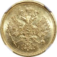 5 рублей 1885 года СПБ АГ