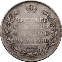 1 рубль 1810 года