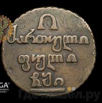 Полубисти 1810 года  Для Грузии