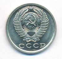 15 копеек 1977 года