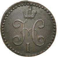 1/2 копейки 1842 года