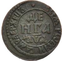 Денга 1704 года