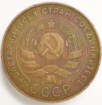 5 копеек 1924 года