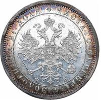 1 рубль 1860 года