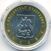 10 рублей 2005 года ММД