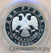 2 рубля 2005 года СПМД