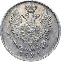 20 копеек 1821 года СПБ ПД