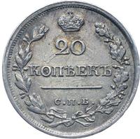 20 копеек 1821 года СПБ ПД