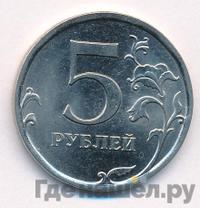 5 рублей 2010 года