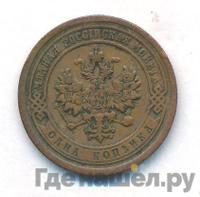 1 копейка 1883 года СПБ
