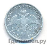 Полтина 1831 года СПБ НГ