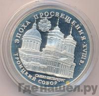 3 рубля 1992 года ЛМД