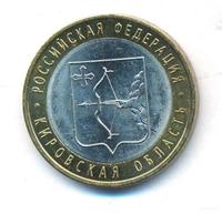 10 рублей 2009 года СПМД