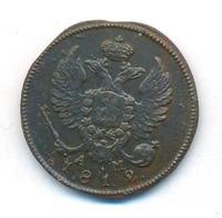 Деньга 1812 года