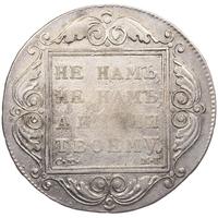 1 рубль 1799 года