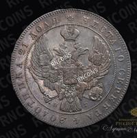 1 рубль 1839 года