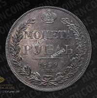 1 рубль 1839 года