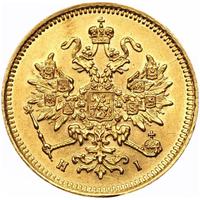 3 рубля 1869 года СПБ НI