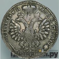 Полуполтинник 1710 года