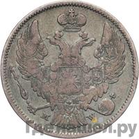 30 копеек - 2 злотых 1834 года МW Русско-Польские