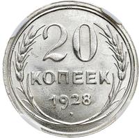 20 копеек 1928 года