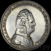 1 рубль 1806 года
