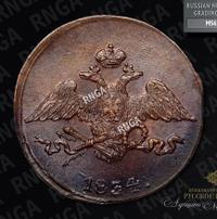 5 копеек 1834 года