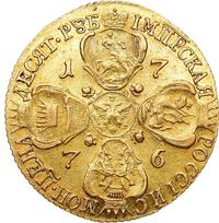 10 рублей 1776 года СПБ