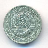 1 рубль 1964 года