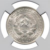 20 копеек 1929 года