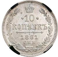 10 копеек 1861 года