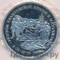 3 рубля 1995 года ММД