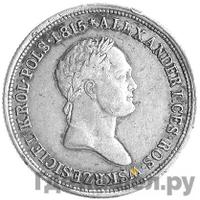 2 злотых 1826 года IВ Для Польши