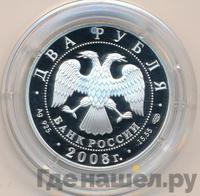 2 рубля 2008 года СПМД