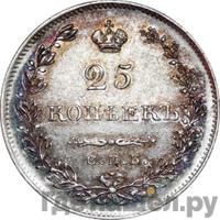 25 копеек 1831 года СПБ НГ