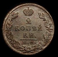 2 копейки 1823 года
