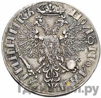 Полуполтинник 1703 года