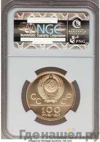 100 рублей 1979 года  Игры XXII Олимпиады Москва - велотрек в Москве