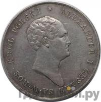 10 злотых 1823 года IВ Для Польши