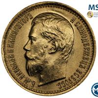 5 рублей 1897 года