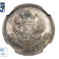 25 копеек 1895 года