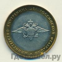 10 рублей 2002 года ММД