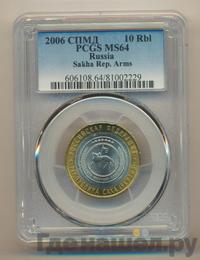 10 рублей 2006 года СПМД