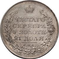 1 рубль 1818 года