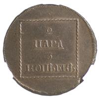 2 пара - 3 копейки 1772 года