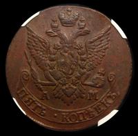 5 копеек 1791 года